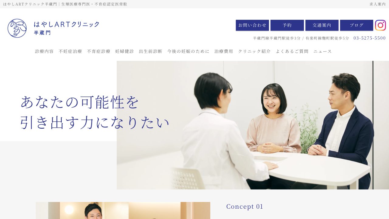 はやしＡＲＴクリニック半蔵門の公式サイト