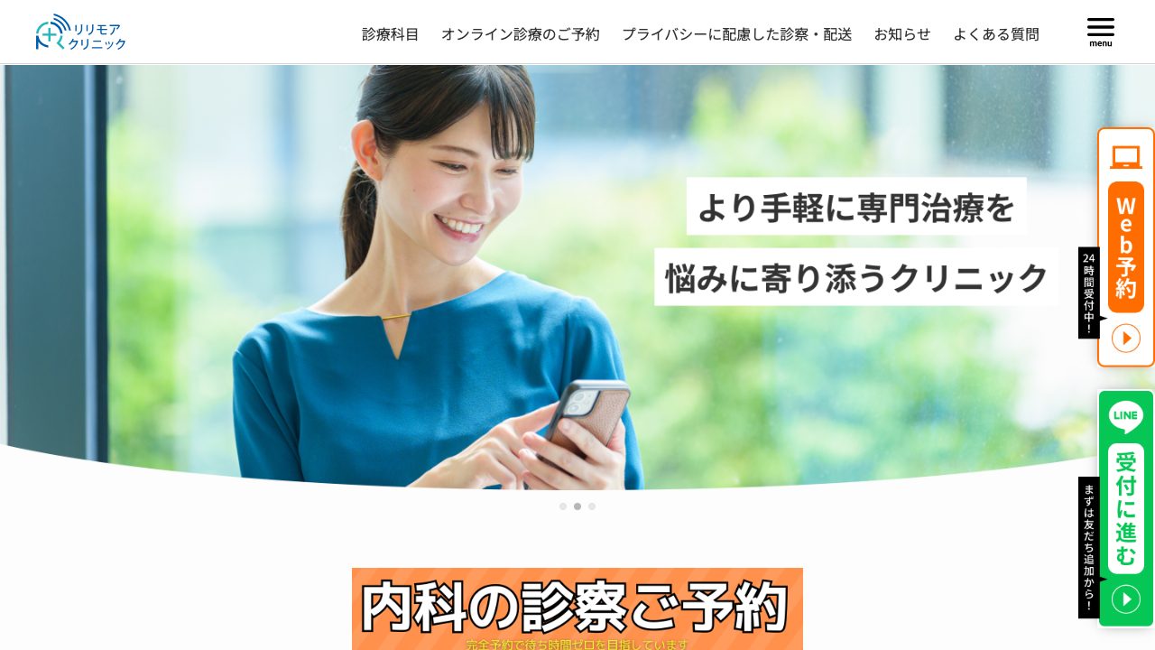 リリモアクリニック内科歯科の公式サイト