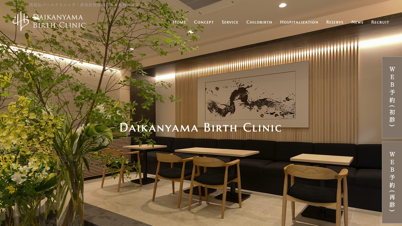 医療法人社団彩陽会　代官山バースクリニックの公式サイト