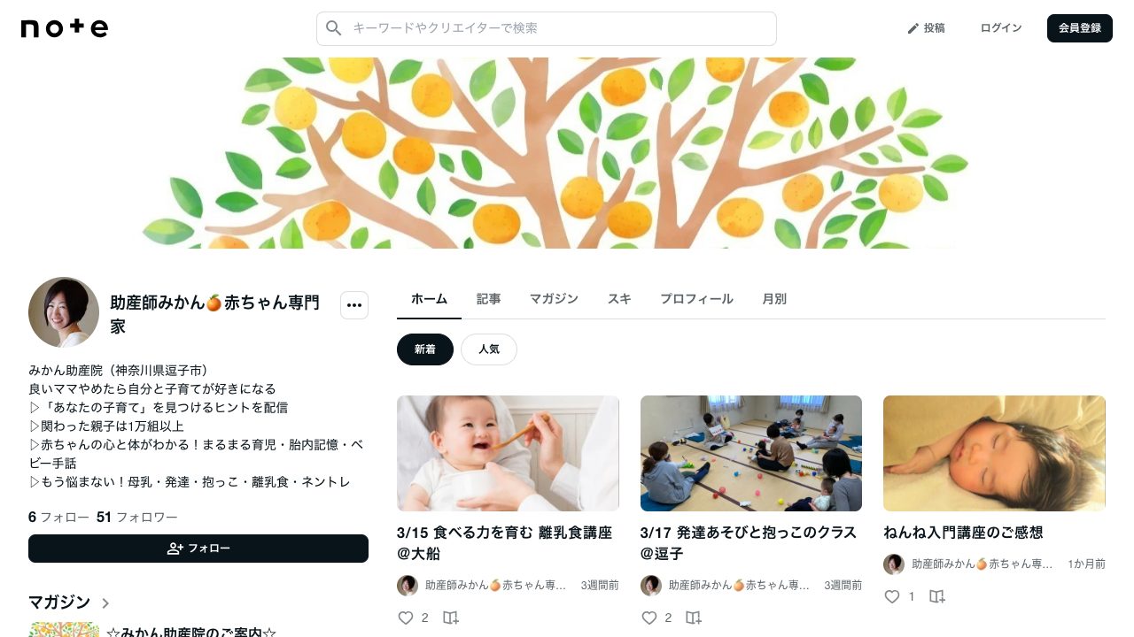 みかん助産院の公式サイト
