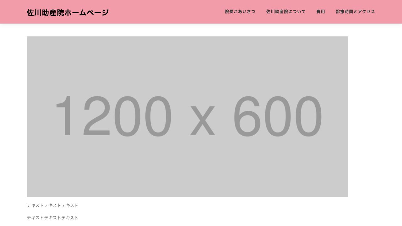 佐川助産院の公式サイト