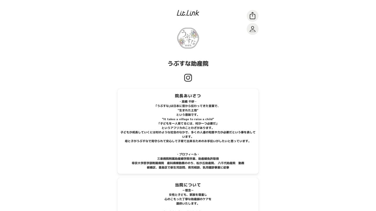 うぶすな助産院の公式サイト