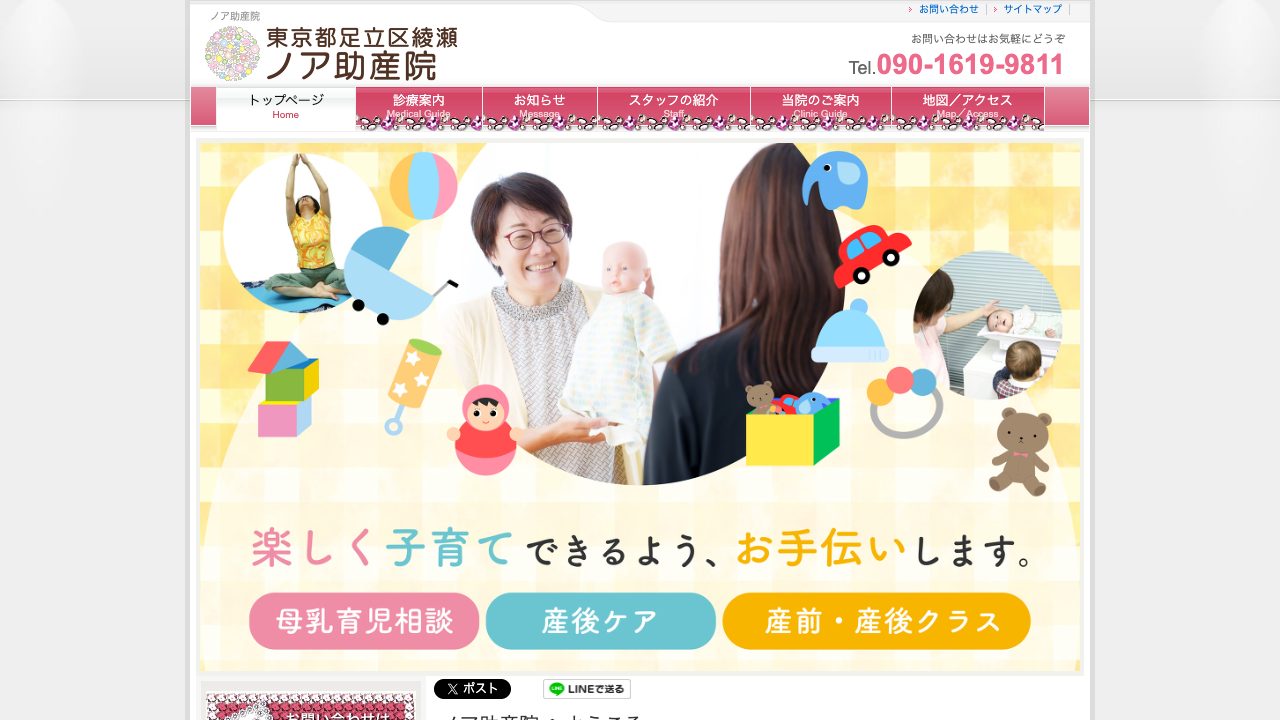 ノア助産院の公式サイト