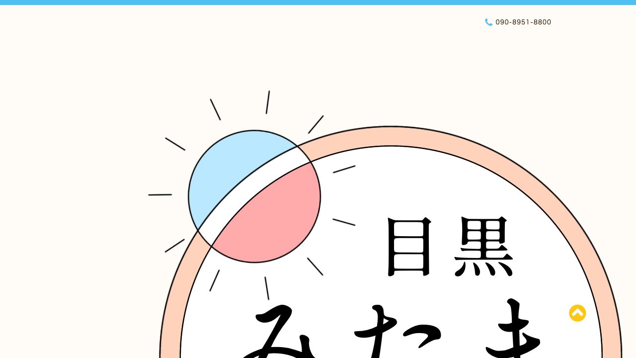 目黒みたま助産院の公式サイト