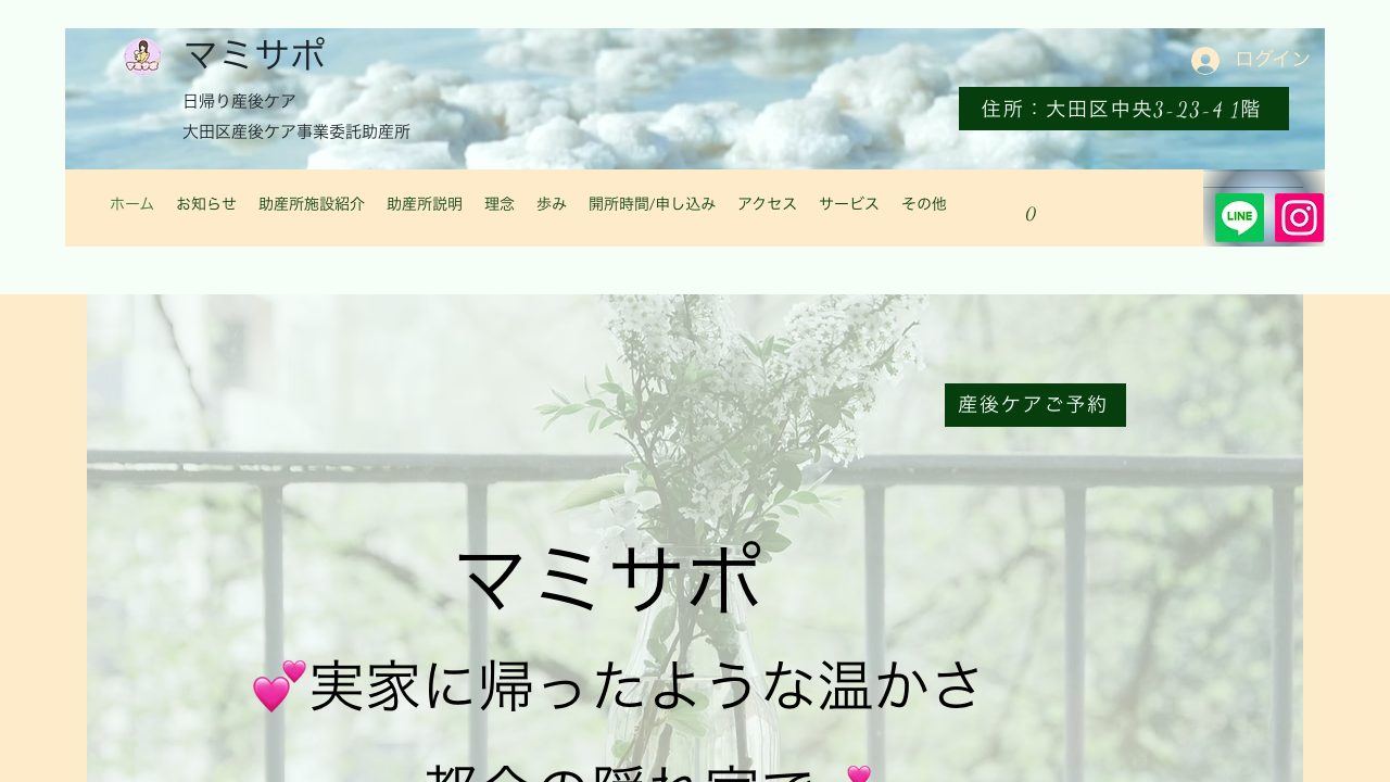 マミサポの公式サイト