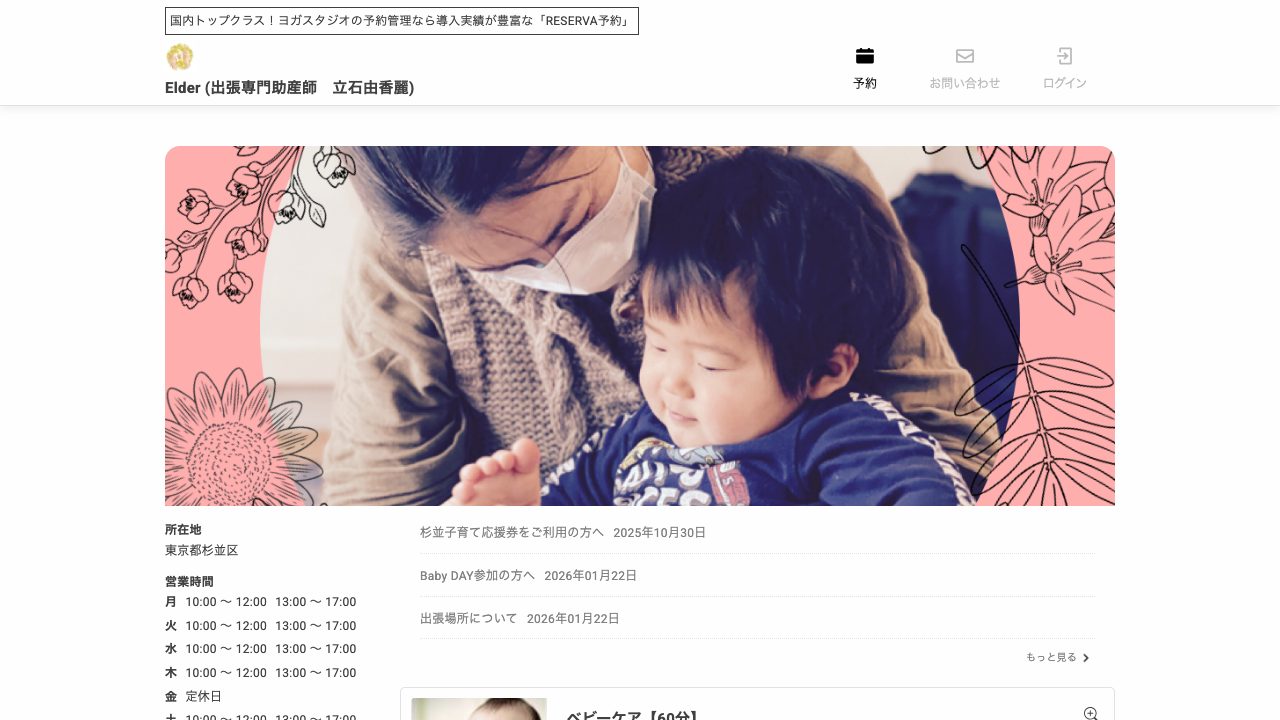 立石　由香麗の公式サイト