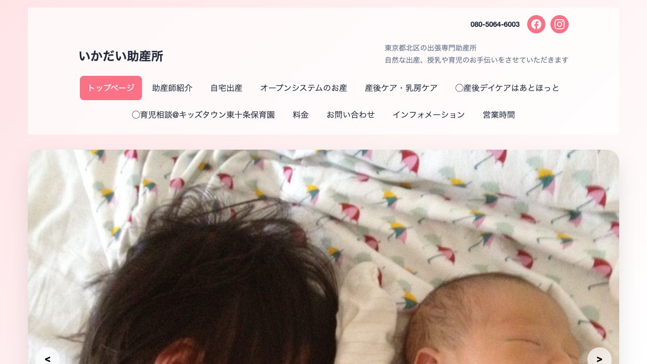 筏井沙織助産所の公式サイト