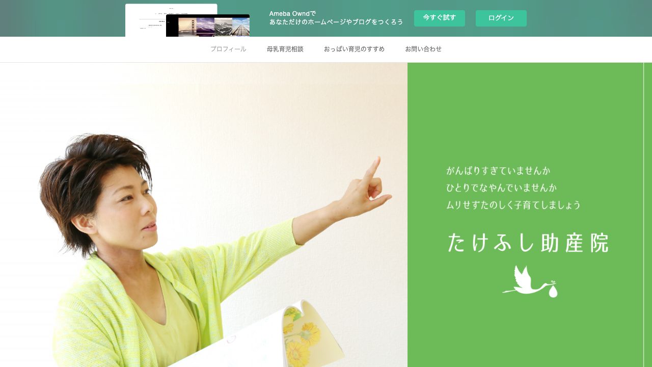 たけふし助産院の公式サイト