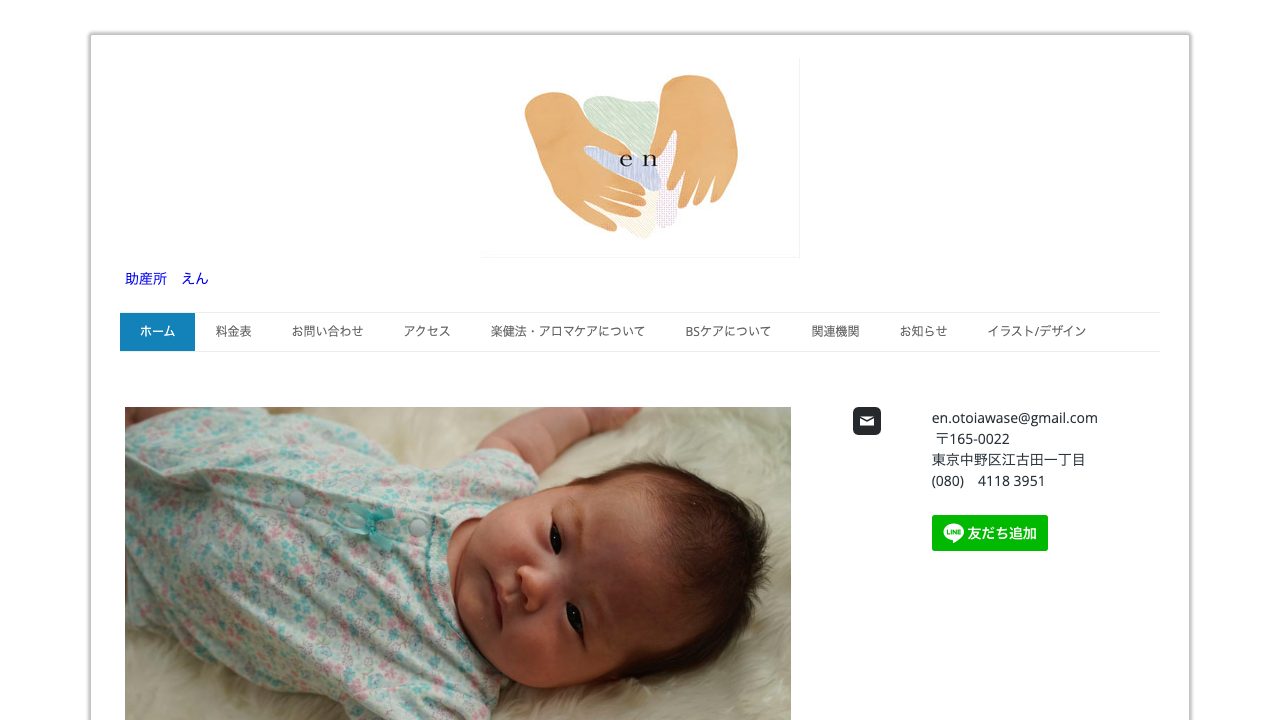 助産師　えんの公式サイト