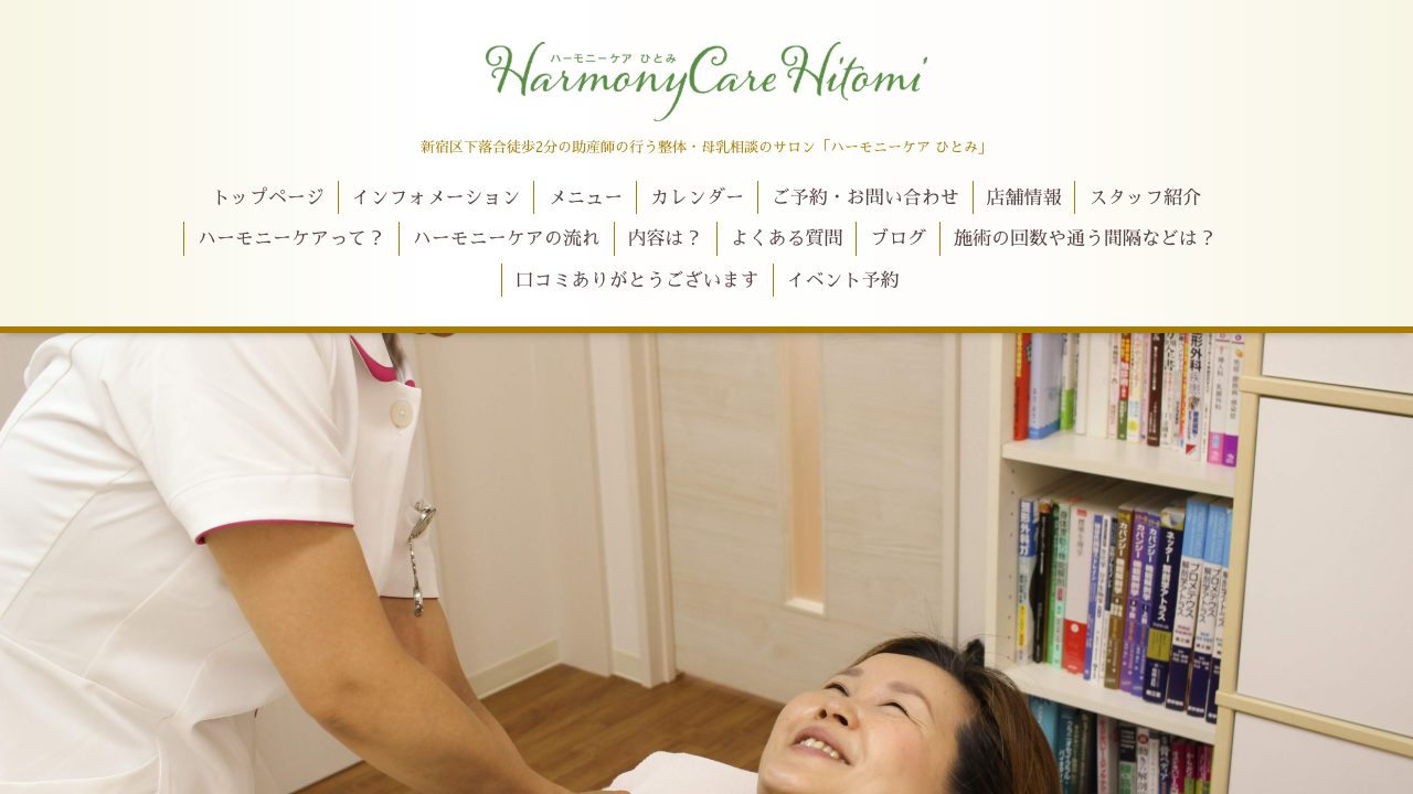 ハーモニーケアひとみの公式サイト