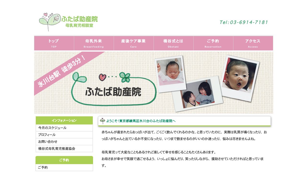 ふたば助産院の公式サイト