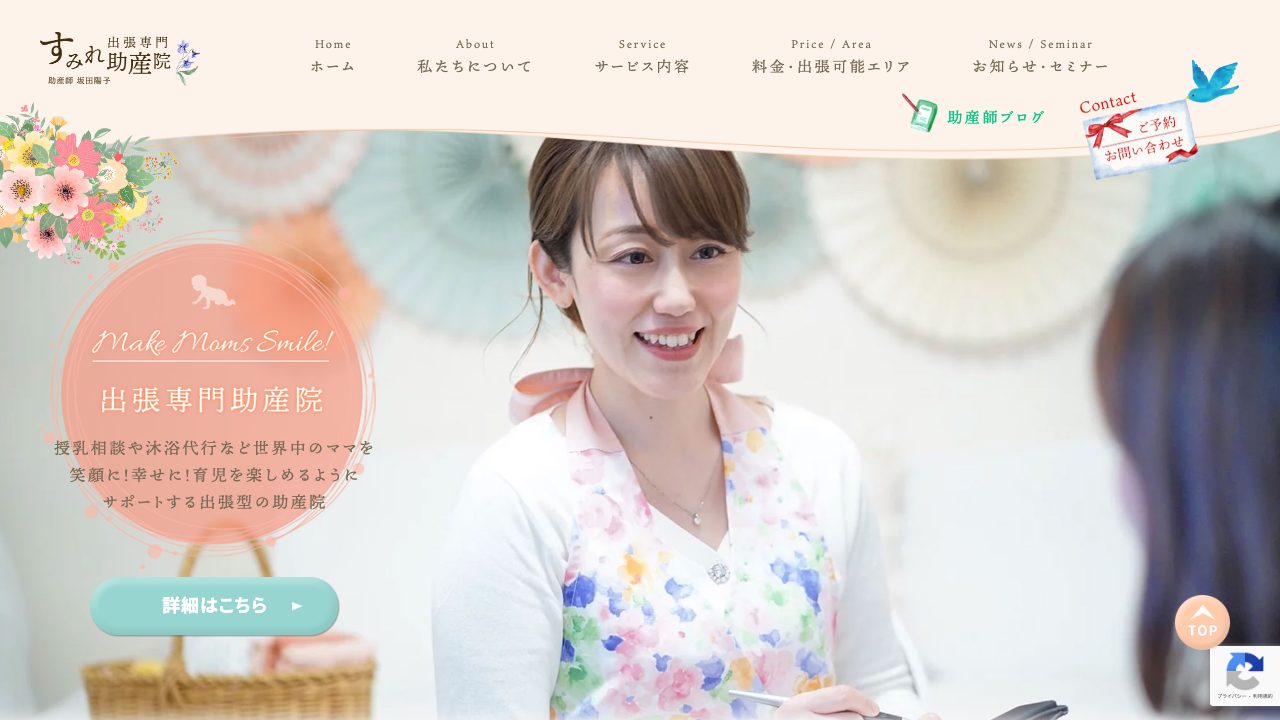 助産師　坂田陽子の公式サイト