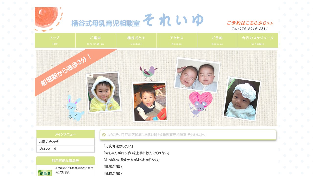 つだ助産院母乳育児相談室それいゆの公式サイト